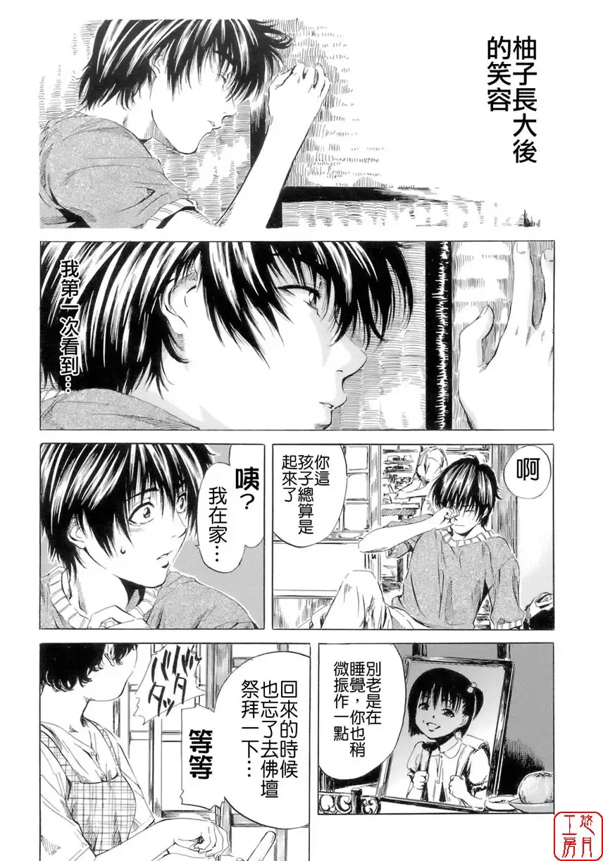 [Maruta] Shoujo no Mikaku Fhentai - Page 27