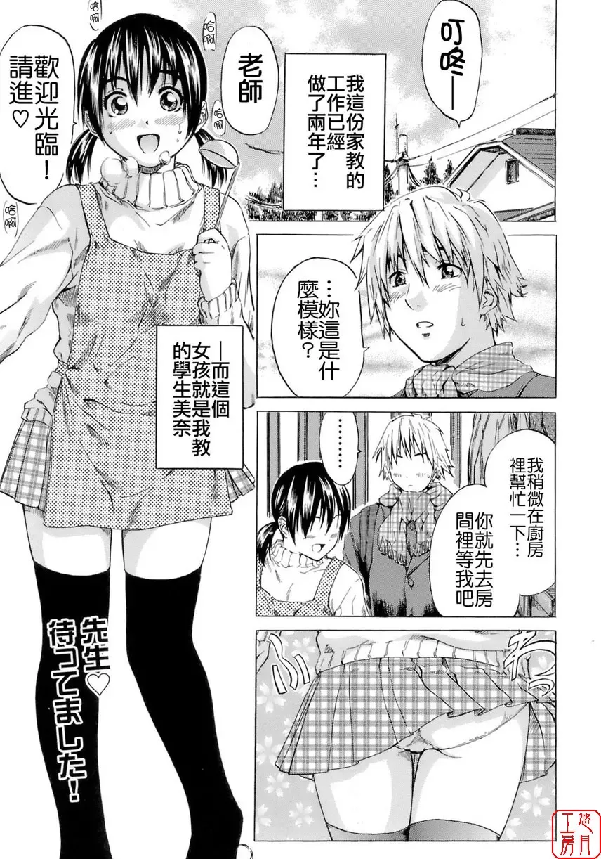 [Maruta] Shoujo no Mikaku Fhentai - Page 29