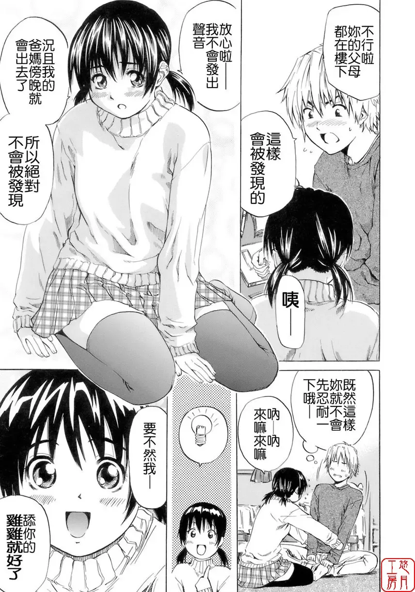 [Maruta] Shoujo no Mikaku Fhentai - Page 33