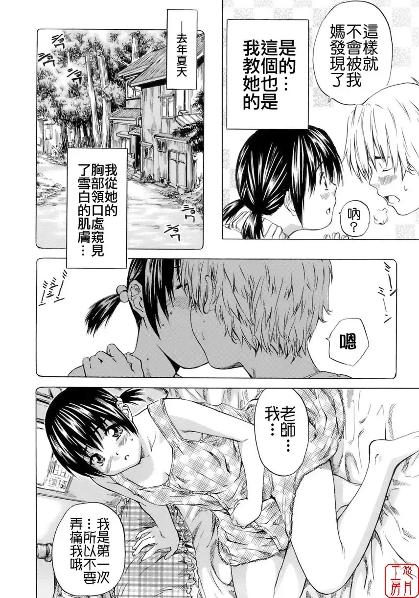 [Maruta] Shoujo no Mikaku Fhentai - Page 34