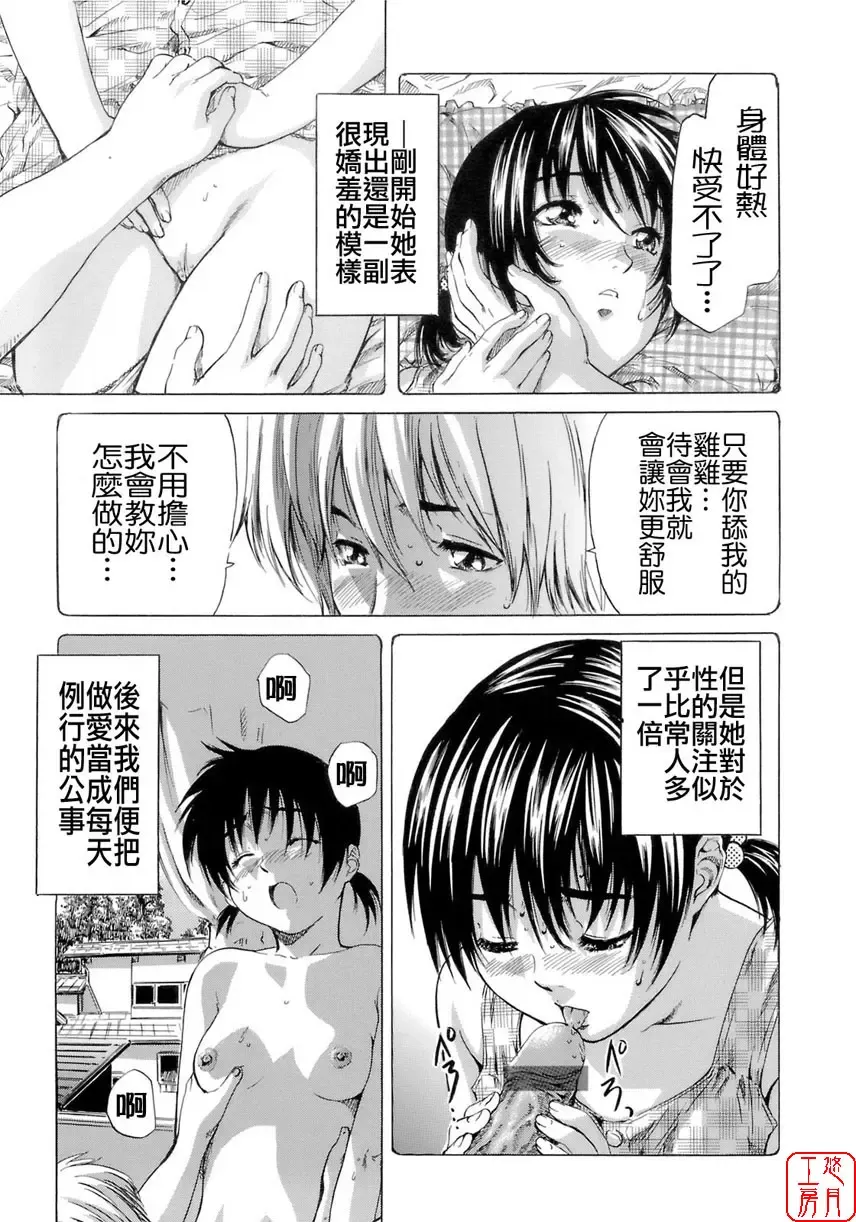 [Maruta] Shoujo no Mikaku Fhentai - Page 35