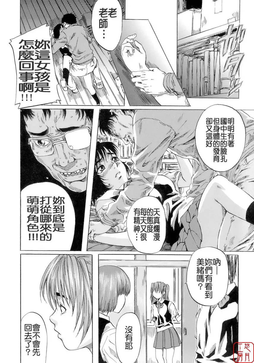 [Maruta] Shoujo no Mikaku Fhentai - Page 52