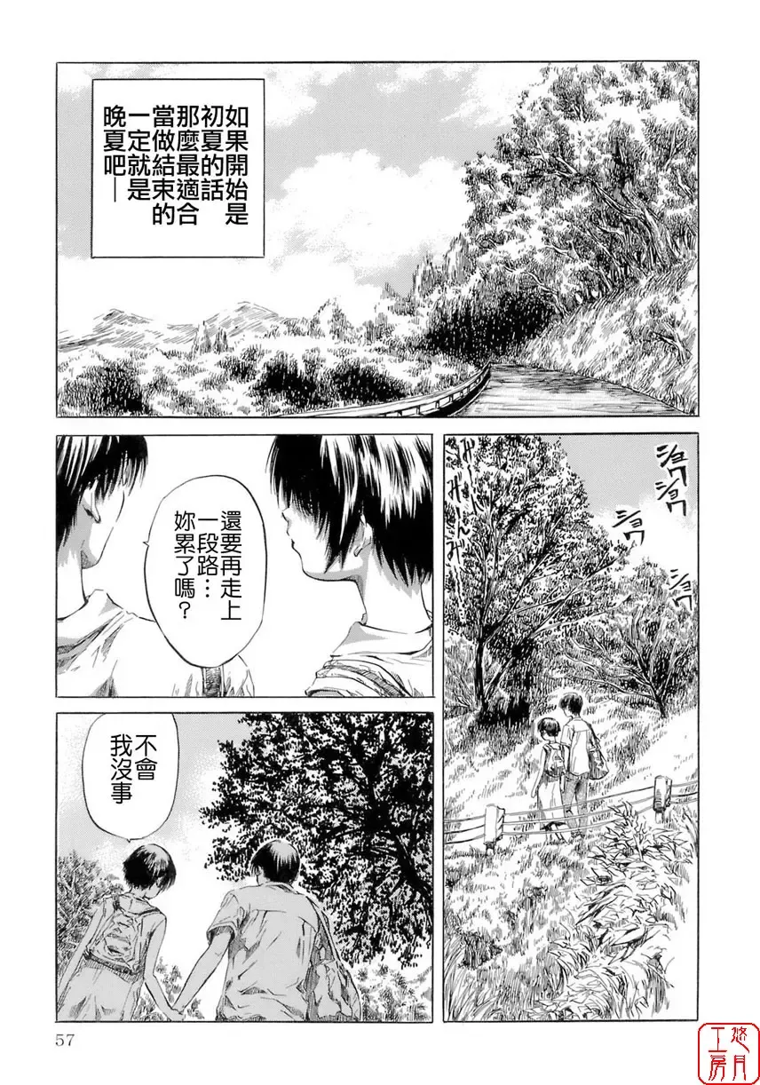 [Maruta] Shoujo no Mikaku Fhentai - Page 61