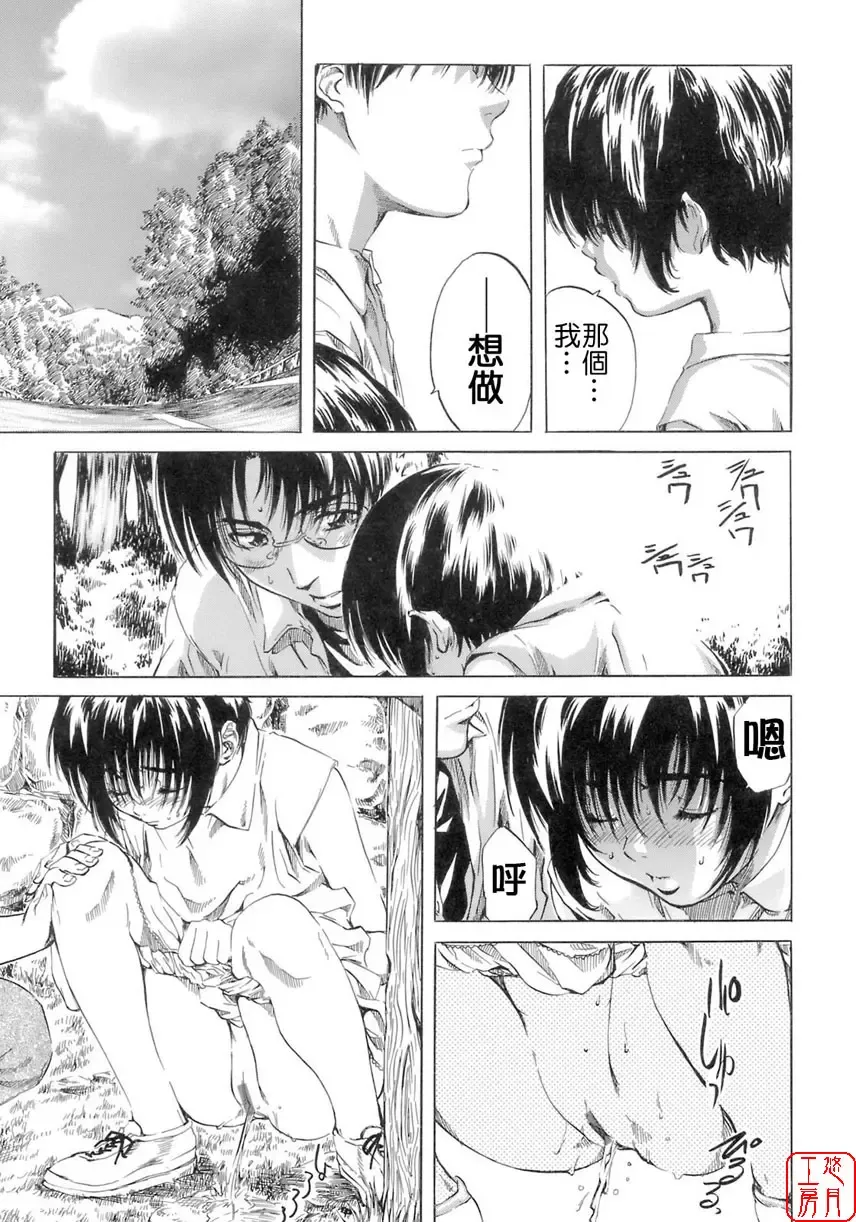 [Maruta] Shoujo no Mikaku Fhentai - Page 65