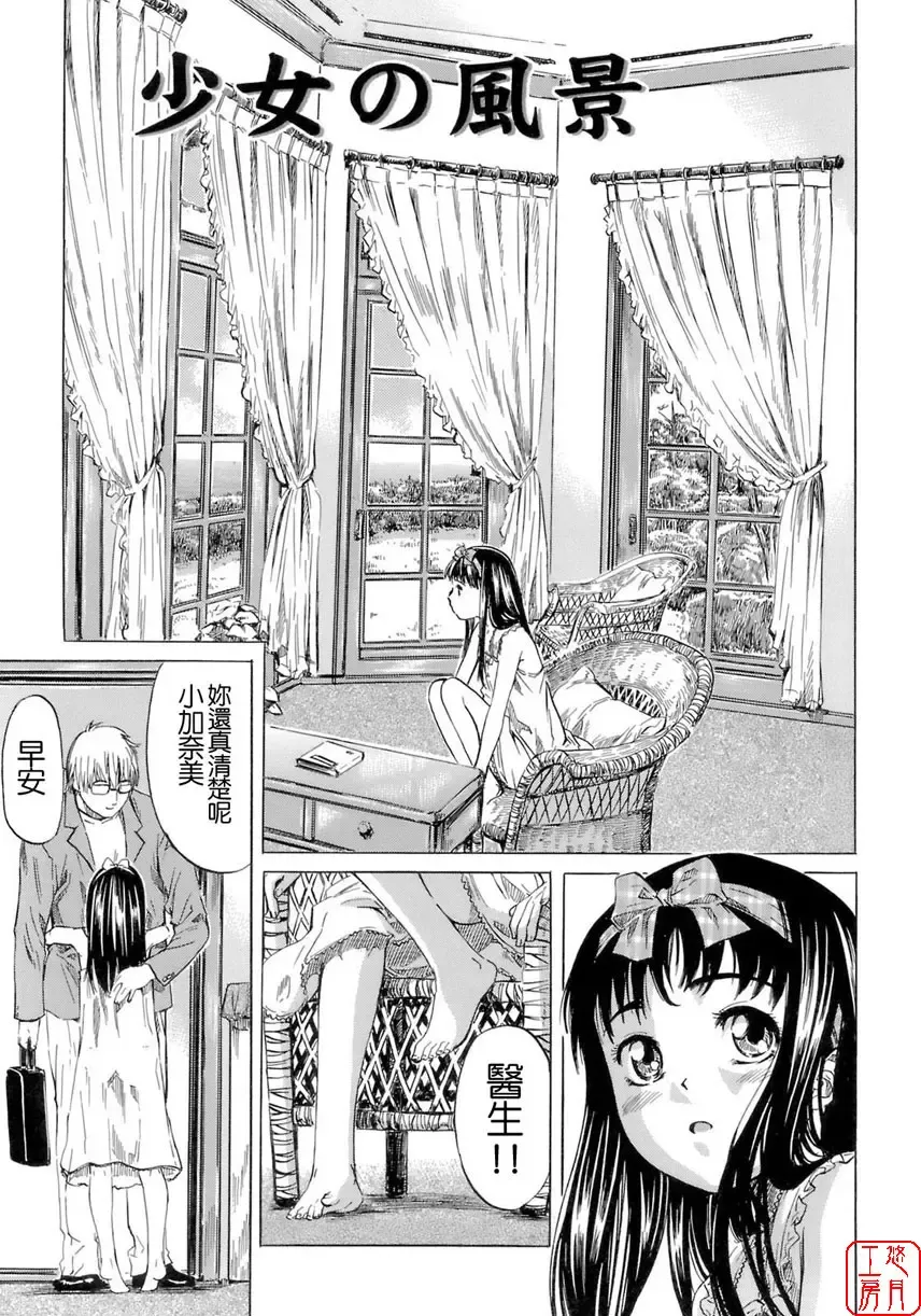 [Maruta] Shoujo no Mikaku Fhentai - Page 77
