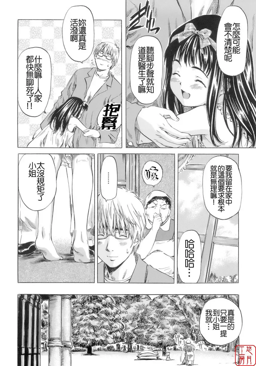 [Maruta] Shoujo no Mikaku Fhentai - Page 78