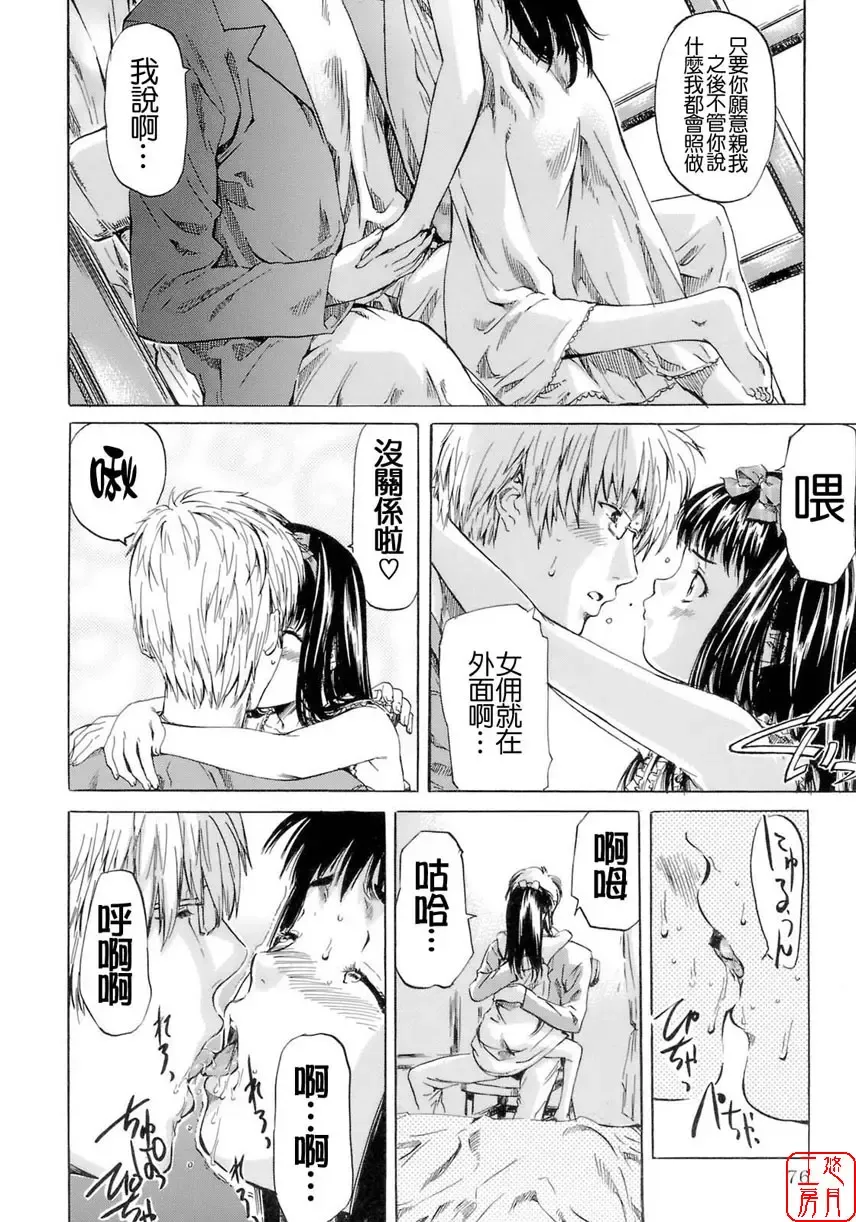 [Maruta] Shoujo no Mikaku Fhentai - Page 80