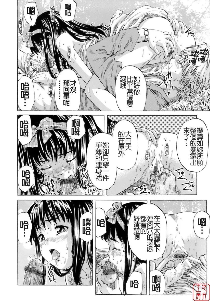 [Maruta] Shoujo no Mikaku Fhentai - Page 86