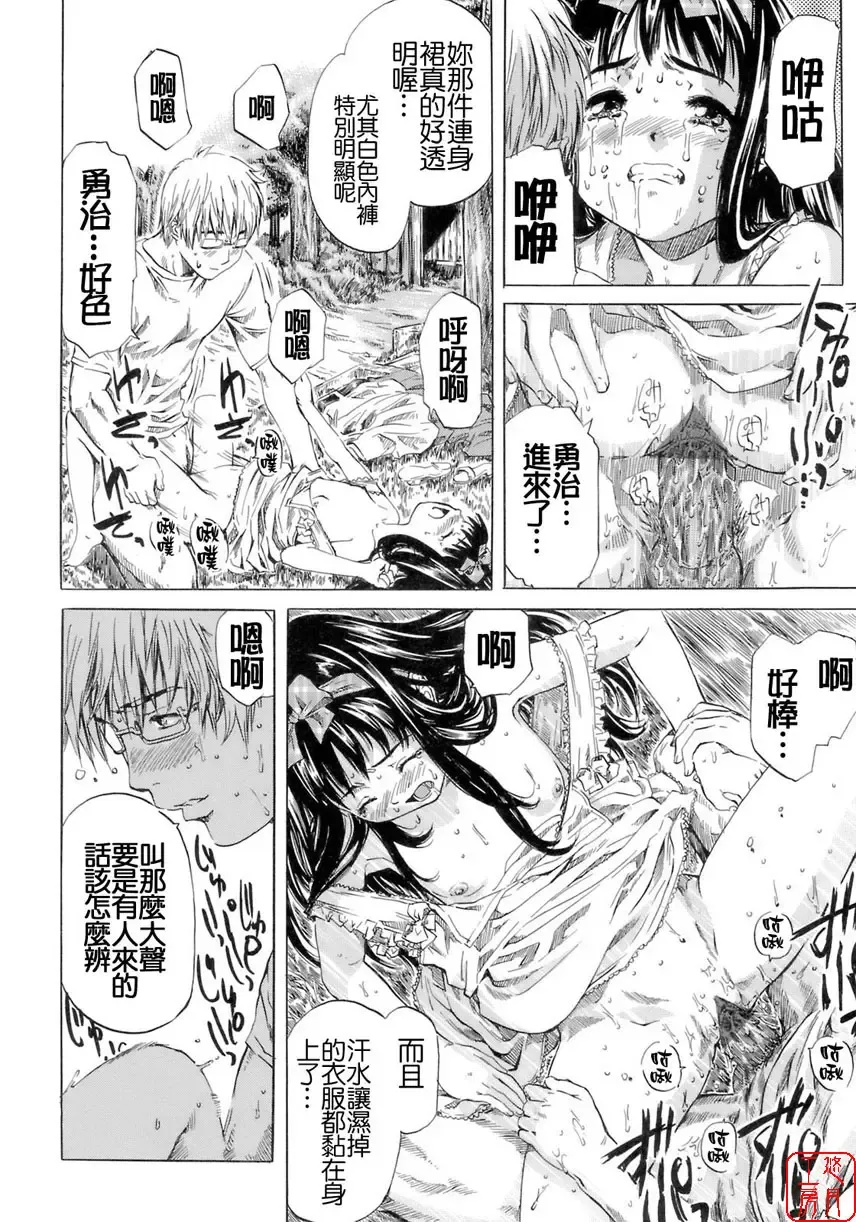 [Maruta] Shoujo no Mikaku Fhentai - Page 88