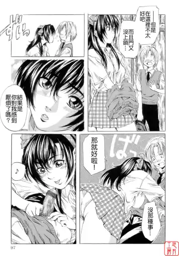 [Maruta] Shoujo no Mikaku Fhentai - Page 101