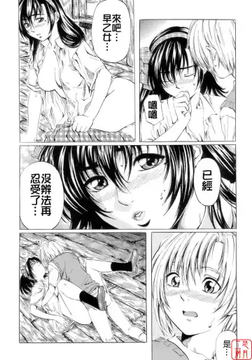 [Maruta] Shoujo no Mikaku Fhentai - Page 104