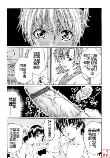 [Maruta] Shoujo no Mikaku Fhentai - Page 109