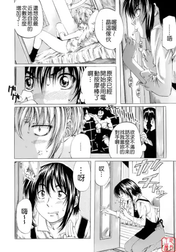 [Maruta] Shoujo no Mikaku Fhentai - Page 112