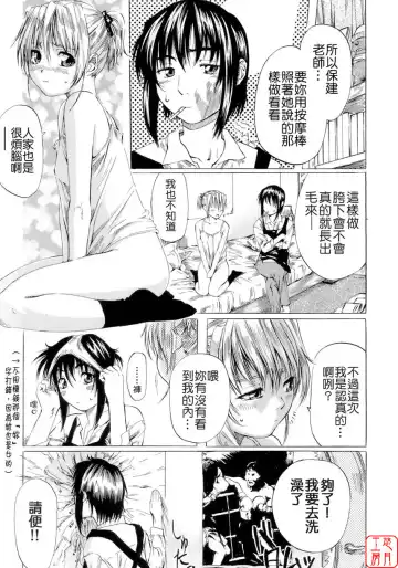 [Maruta] Shoujo no Mikaku Fhentai - Page 113