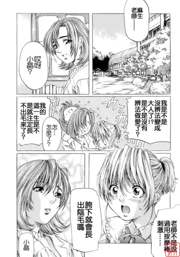 [Maruta] Shoujo no Mikaku Fhentai - Page 114