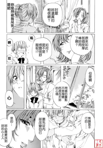 [Maruta] Shoujo no Mikaku Fhentai - Page 115