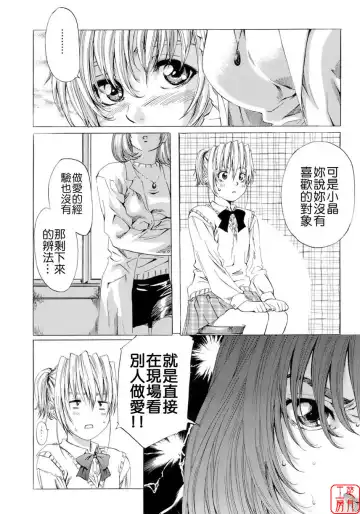 [Maruta] Shoujo no Mikaku Fhentai - Page 116