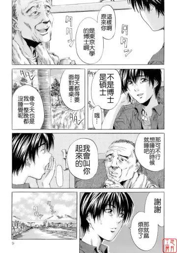 [Maruta] Shoujo no Mikaku Fhentai - Page 13