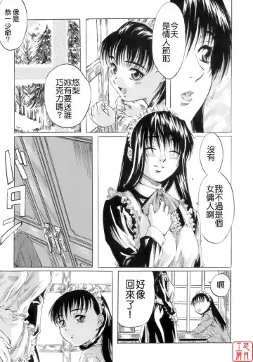 [Maruta] Shoujo no Mikaku Fhentai - Page 143