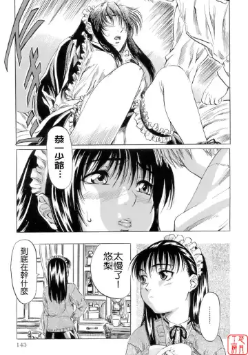 [Maruta] Shoujo no Mikaku Fhentai - Page 147