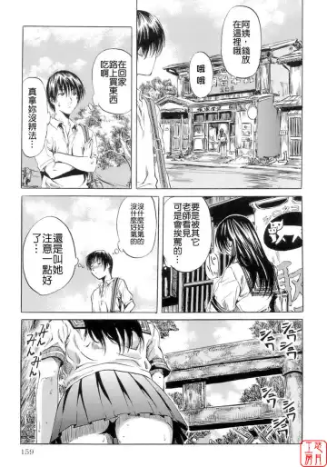 [Maruta] Shoujo no Mikaku Fhentai - Page 163