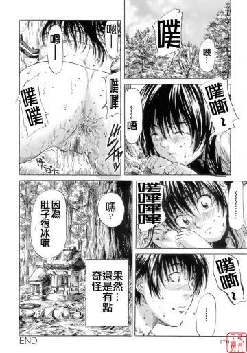 [Maruta] Shoujo no Mikaku Fhentai - Page 174