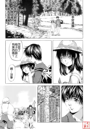 [Maruta] Shoujo no Mikaku Fhentai - Page 19