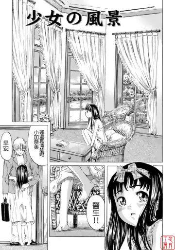 [Maruta] Shoujo no Mikaku Fhentai - Page 77