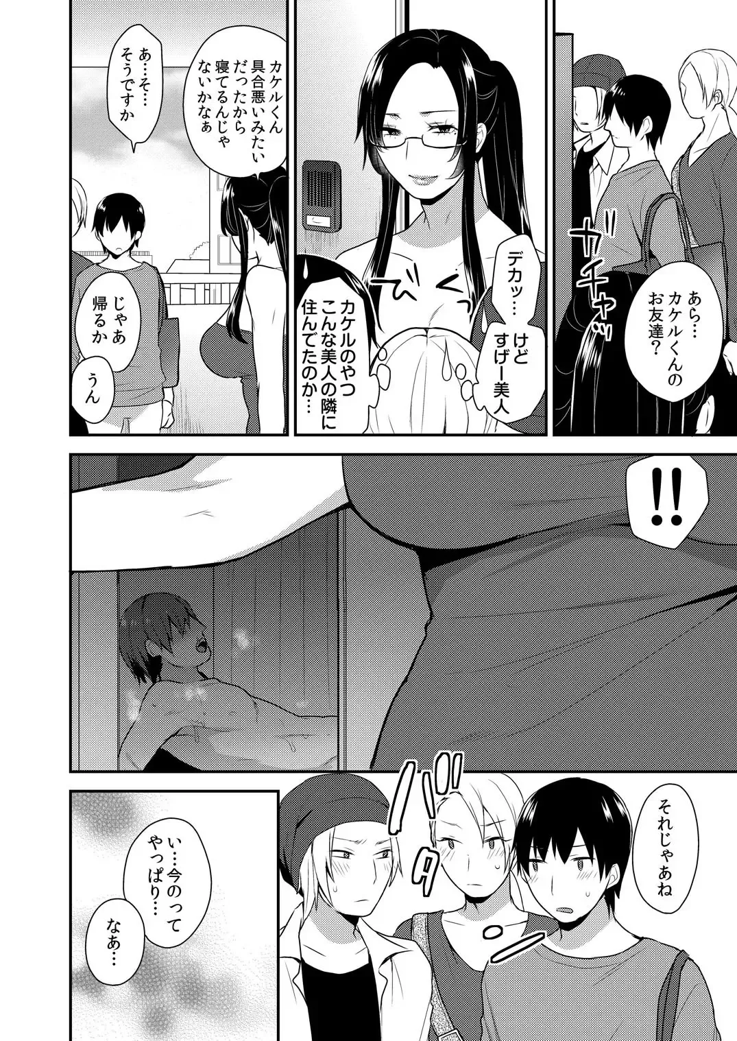 [Mogiki Hayami] Kirei na Onee-san wa Suki desu ka? Dosukebe Body ni Kuwareta Ore 2 Fhentai - Page 26