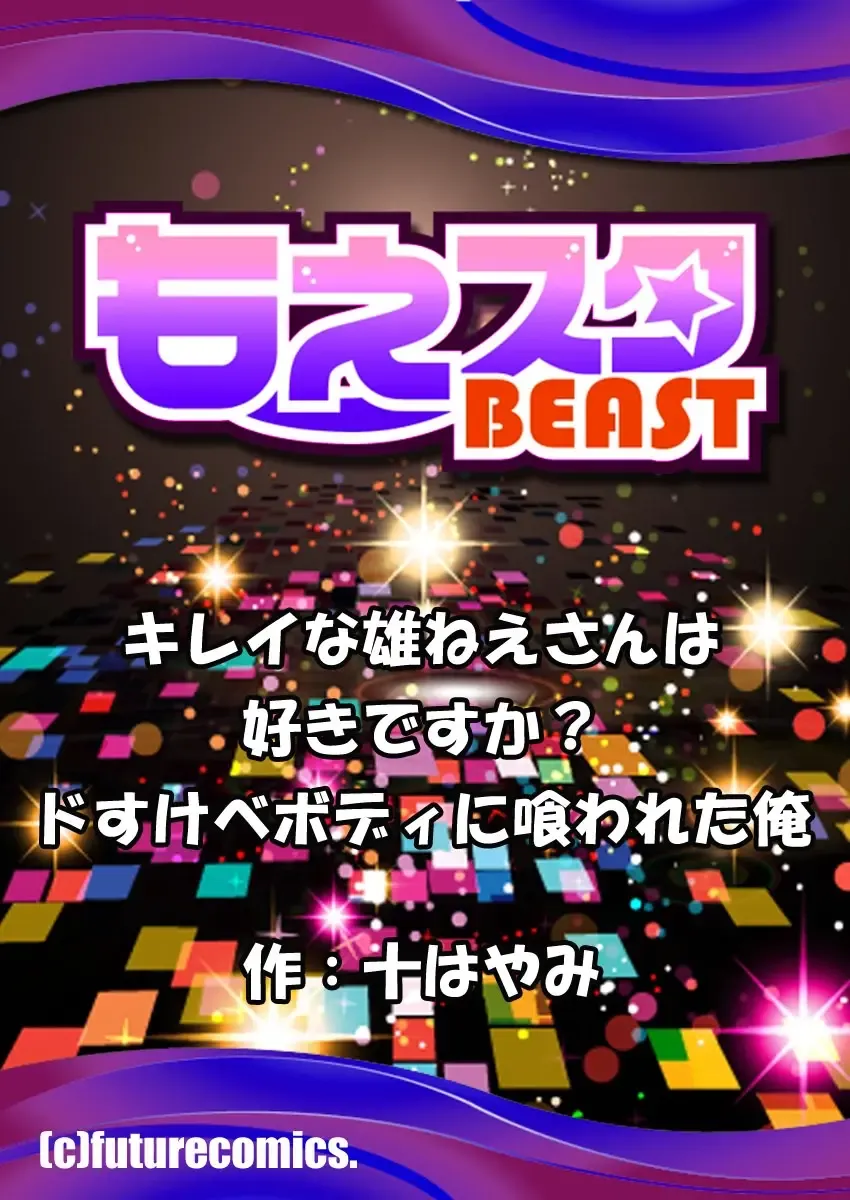 [Mogiki Hayami] Kirei na Onee-san wa Suki desu ka? Dosukebe Body ni Kuwareta Ore 2 Fhentai - Page 27