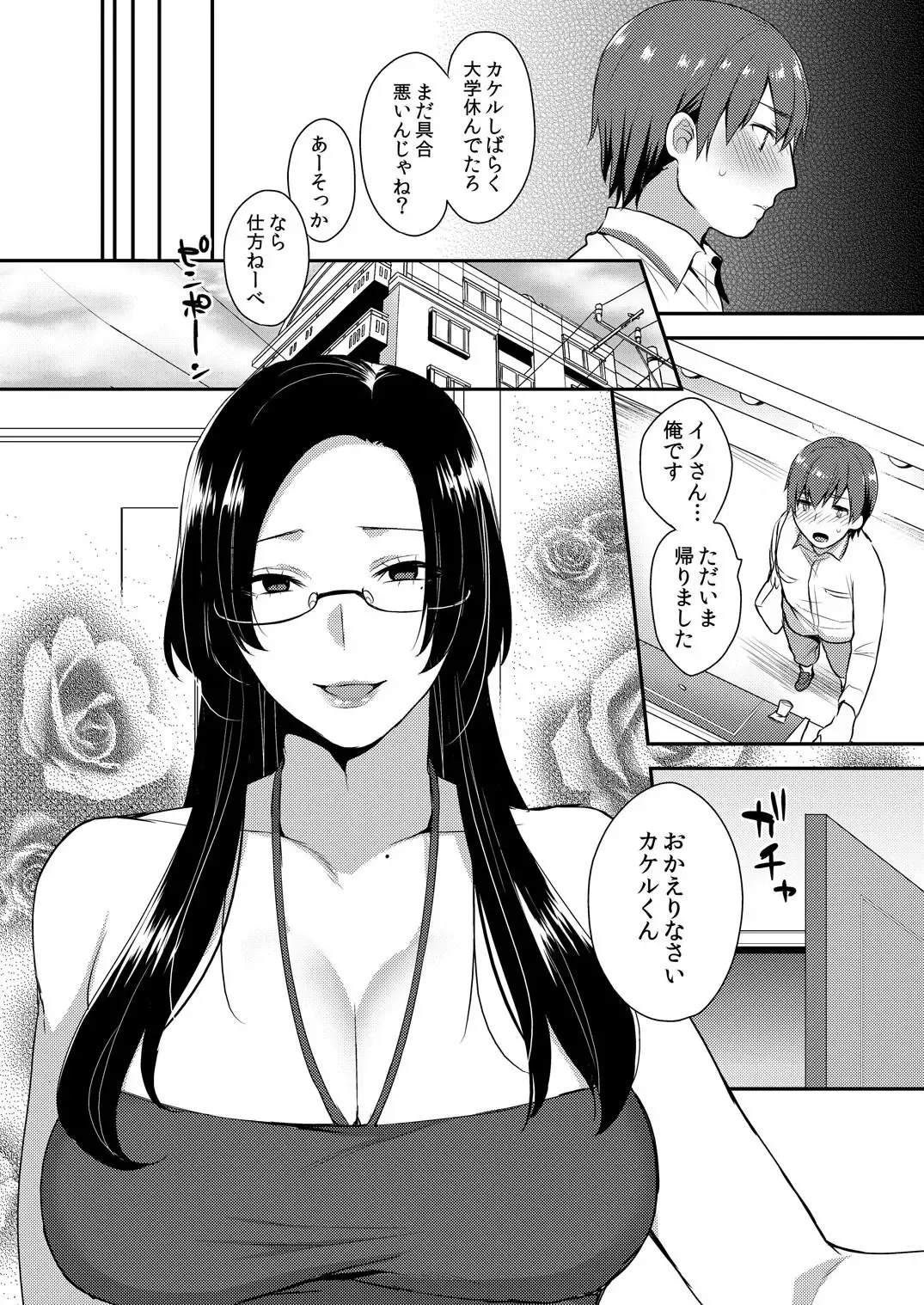 [Mogiki Hayami] Kirei na Onee-san wa Suki desu ka? Dosukebe Body ni Kuwareta Ore 2 Fhentai - Page 4