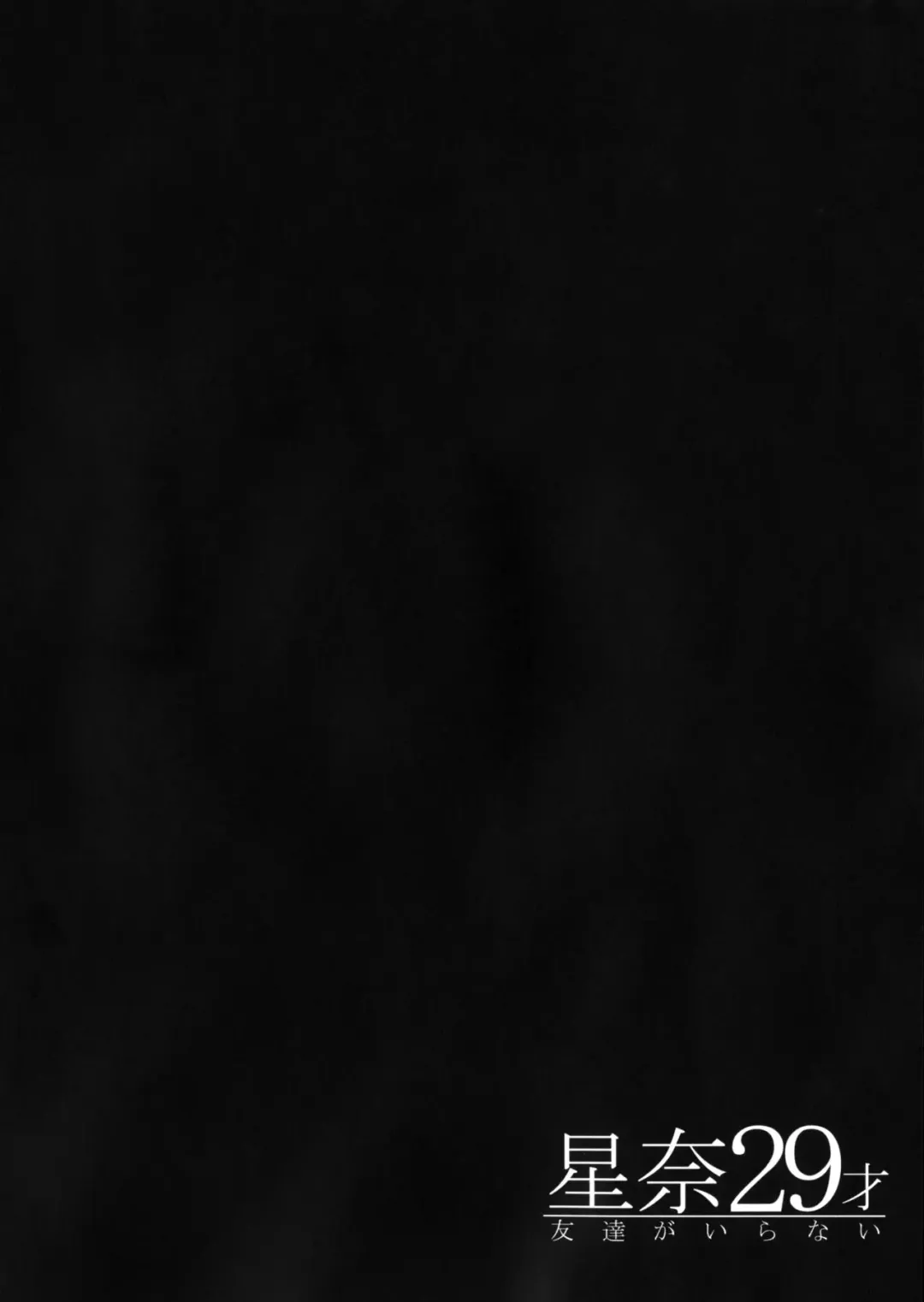 [Fei] Sena 29sai Tomodachi ga Iranai - SENA 29: Doesn't Need Friends. Fhentai - Page 3