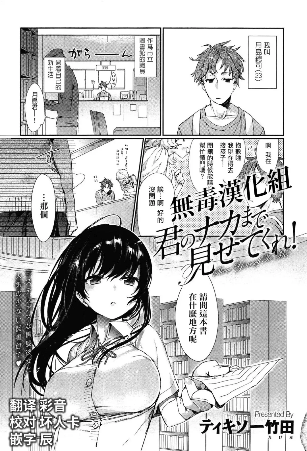 [Thikiso Takeda] Kimi no Naka Made Misetekure! Fhentai - Page 1