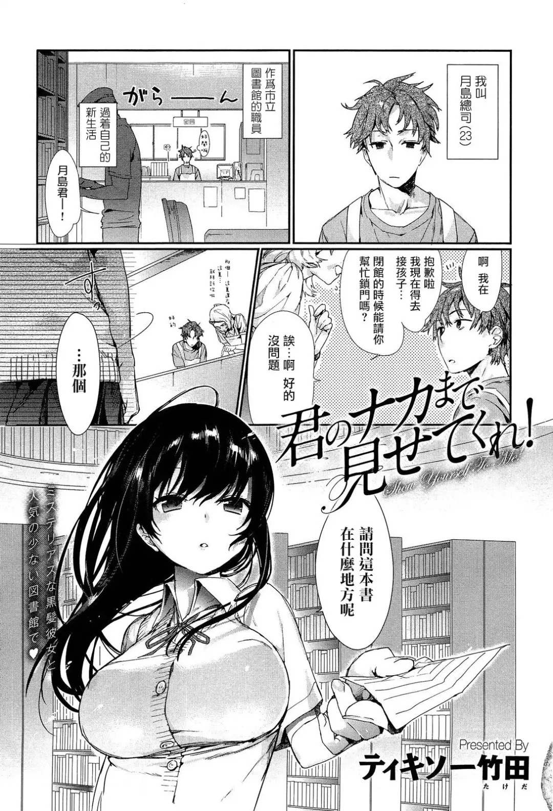 [Thikiso Takeda] Kimi no Naka Made Misetekure! Fhentai - Page 2