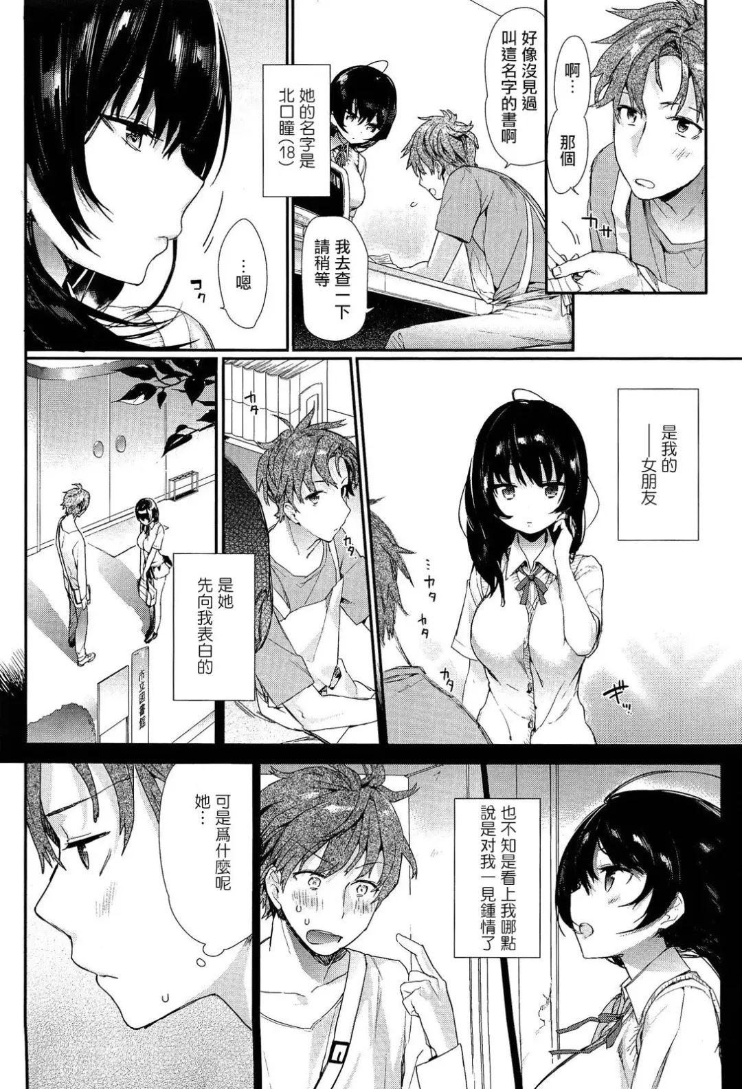 [Thikiso Takeda] Kimi no Naka Made Misetekure! Fhentai - Page 3