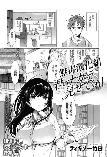 Read [Thikiso Takeda] Kimi no Naka Made Misetekure! - Fhentai