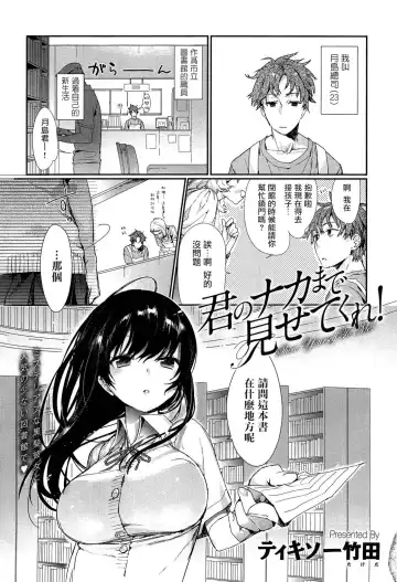 [Thikiso Takeda] Kimi no Naka Made Misetekure! Fhentai - Page 2