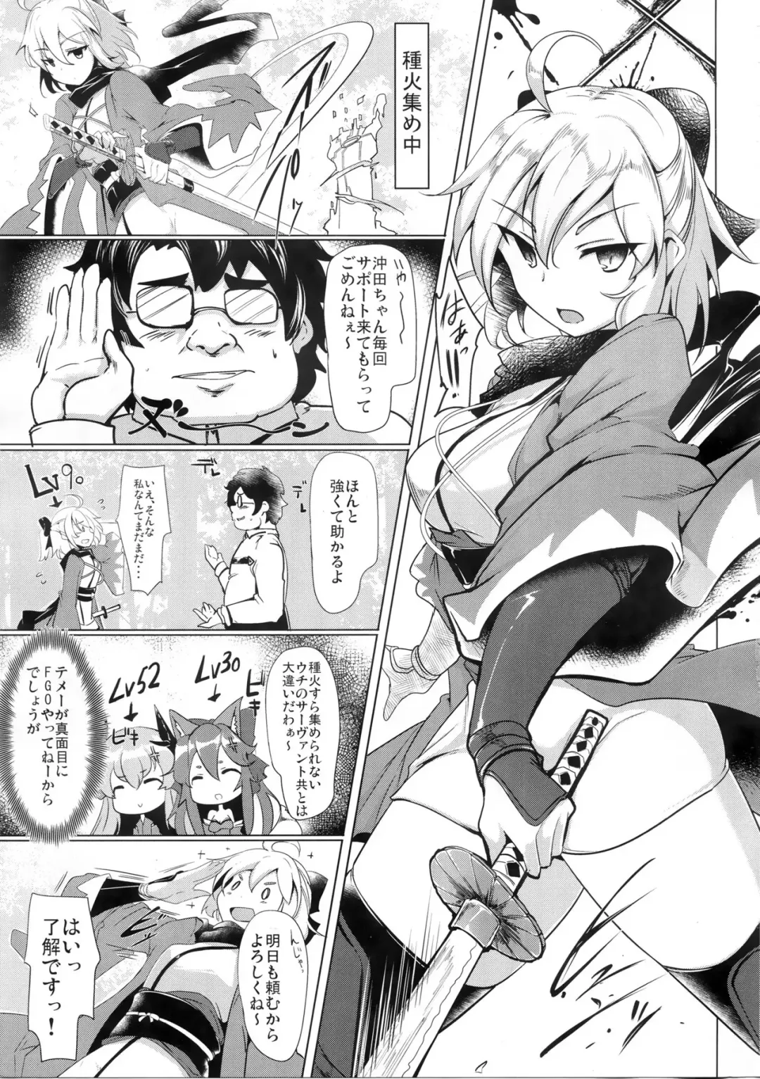 [Momio] Neteru Okita ni Ecchi na Koto o Suru Hon Fhentai - Page 5