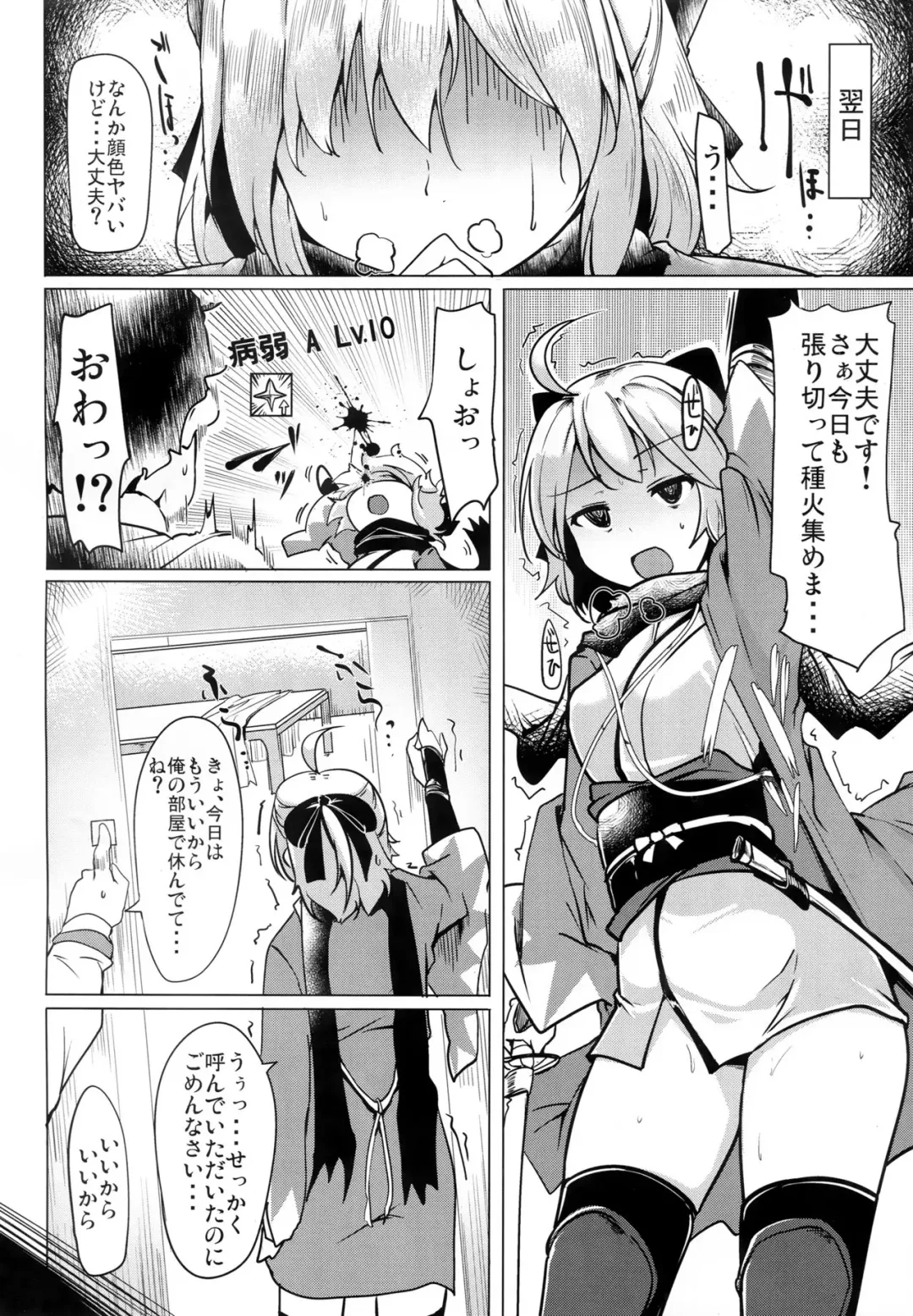 [Momio] Neteru Okita ni Ecchi na Koto o Suru Hon Fhentai - Page 6