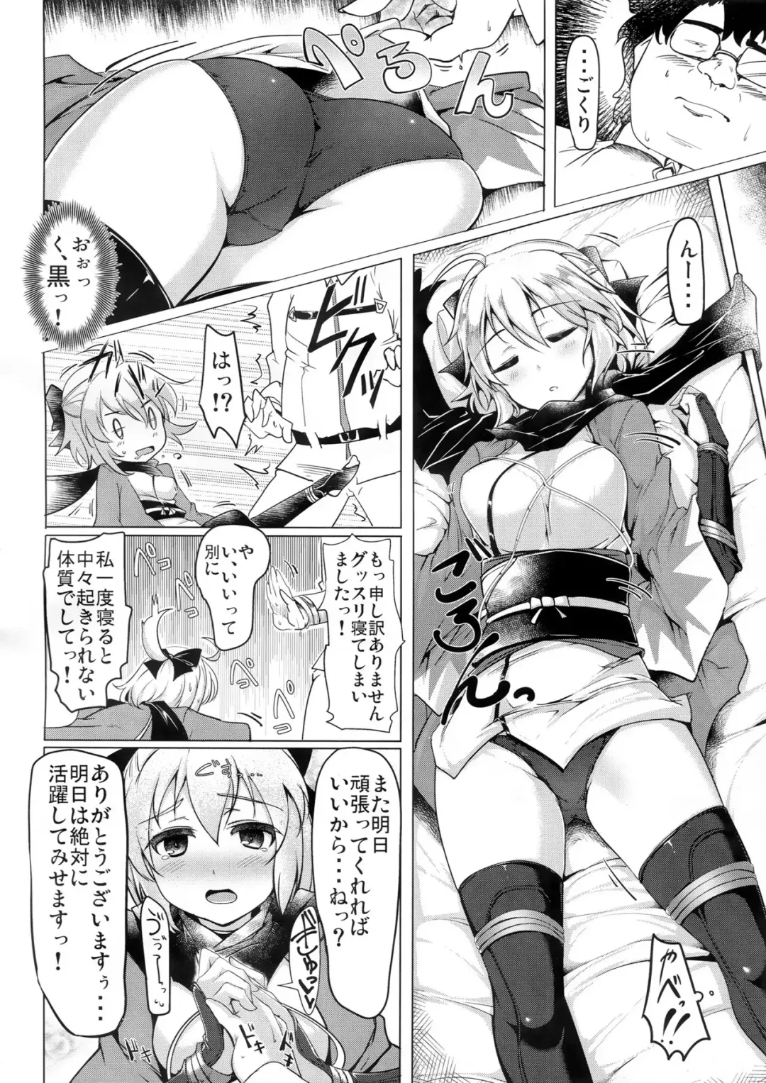 [Momio] Neteru Okita ni Ecchi na Koto o Suru Hon Fhentai - Page 8