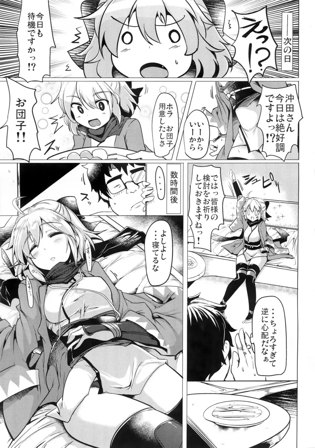 [Momio] Neteru Okita ni Ecchi na Koto o Suru Hon Fhentai - Page 9