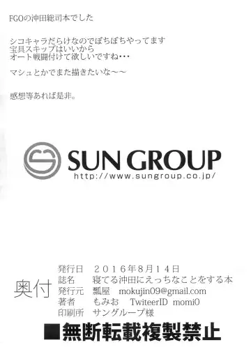 [Momio] Neteru Okita ni Ecchi na Koto o Suru Hon Fhentai - Page 20