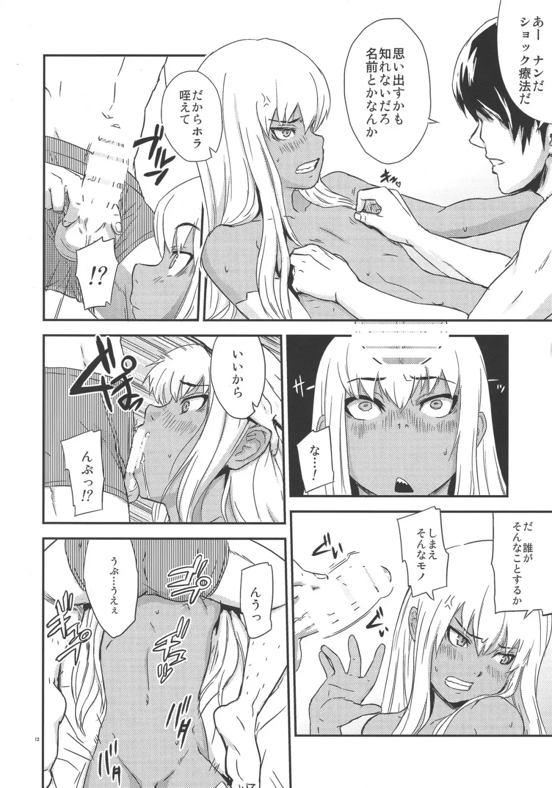 [U-hi] ADAPT Fhentai - Page 11