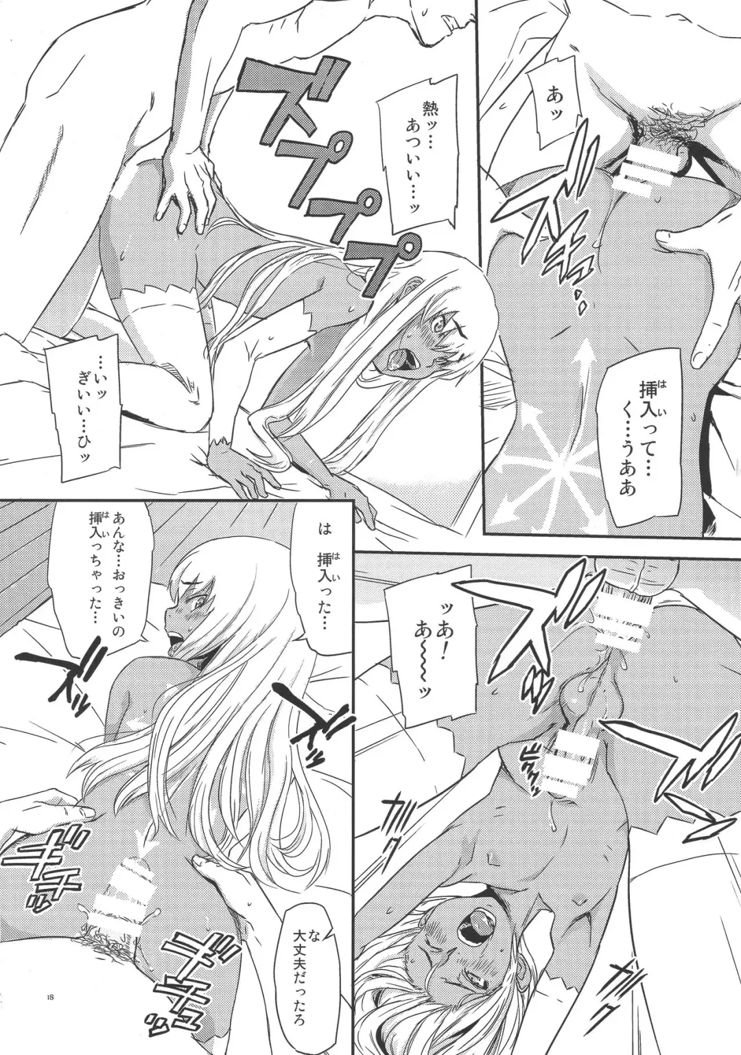 [U-hi] ADAPT Fhentai - Page 17