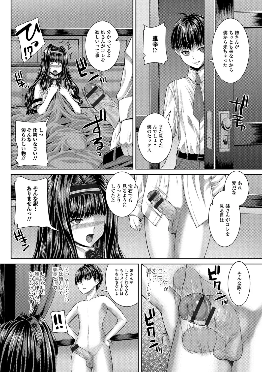 [Yoshida Inuhito] Ane ❤ Hame Fhentai - Page 107