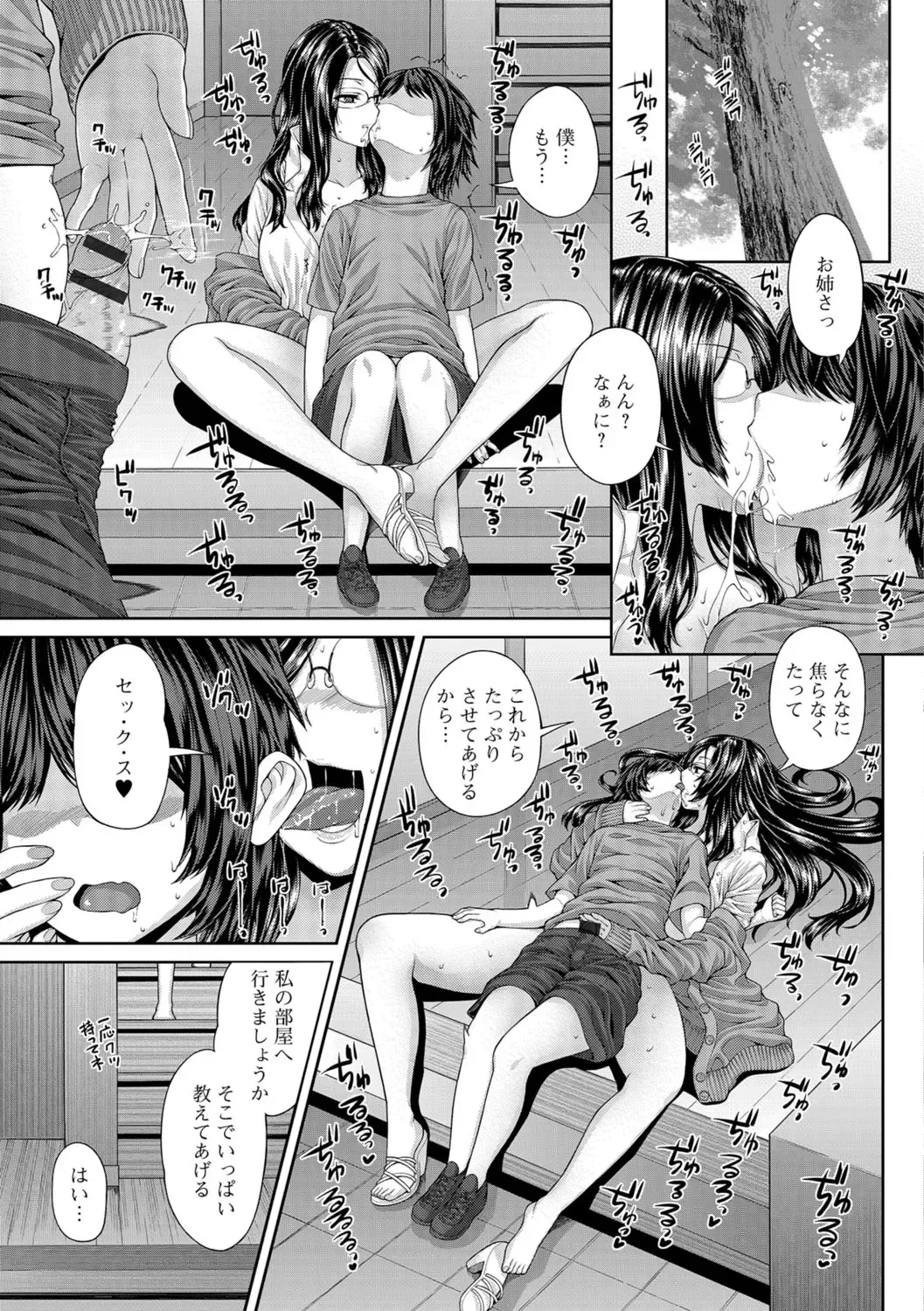 [Yoshida Inuhito] Ane ❤ Hame Fhentai - Page 124