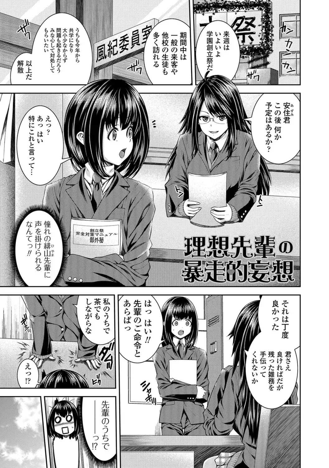 [Yoshida Inuhito] Ane ❤ Hame Fhentai - Page 158