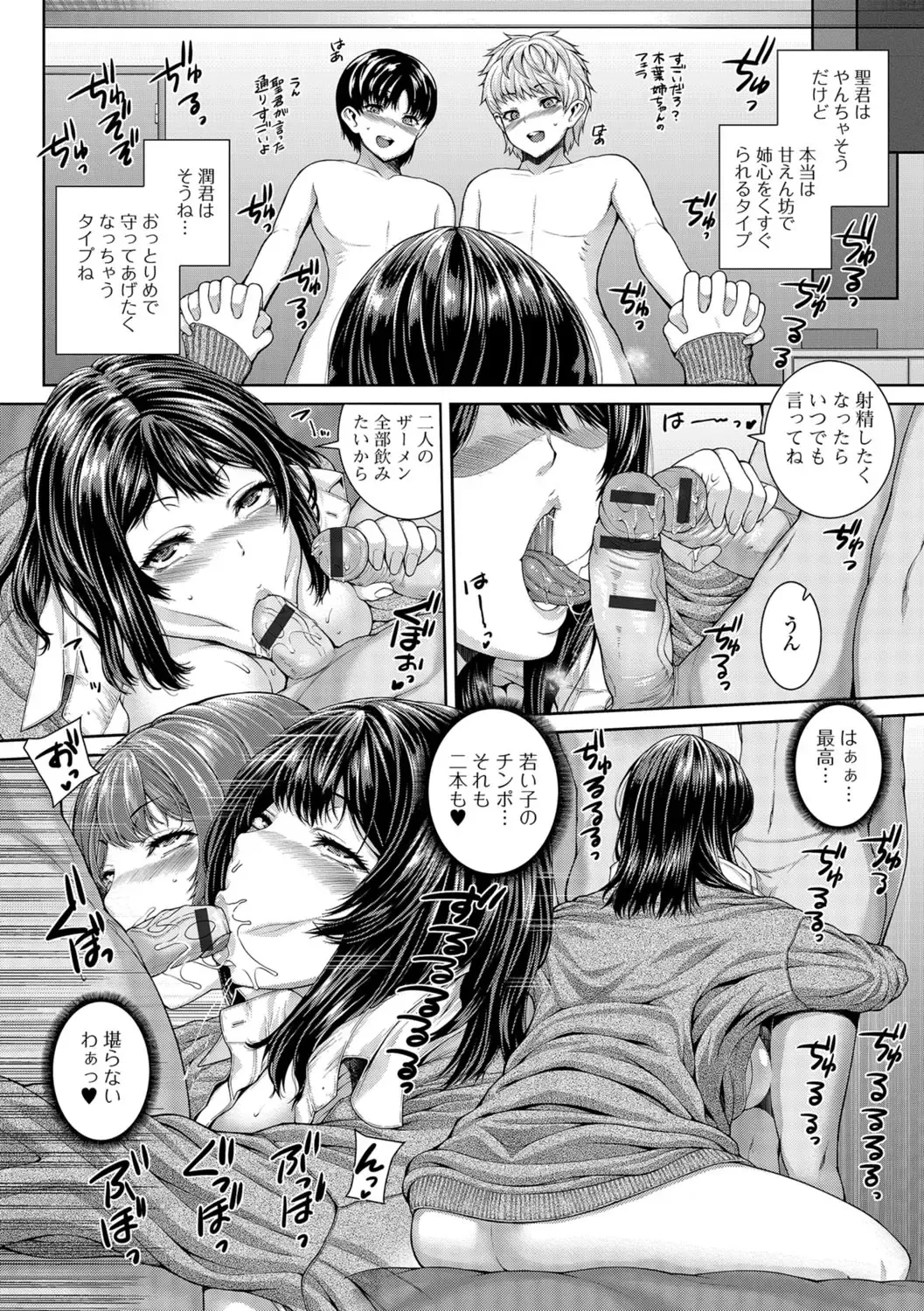 [Yoshida Inuhito] Ane ❤ Hame Fhentai - Page 29