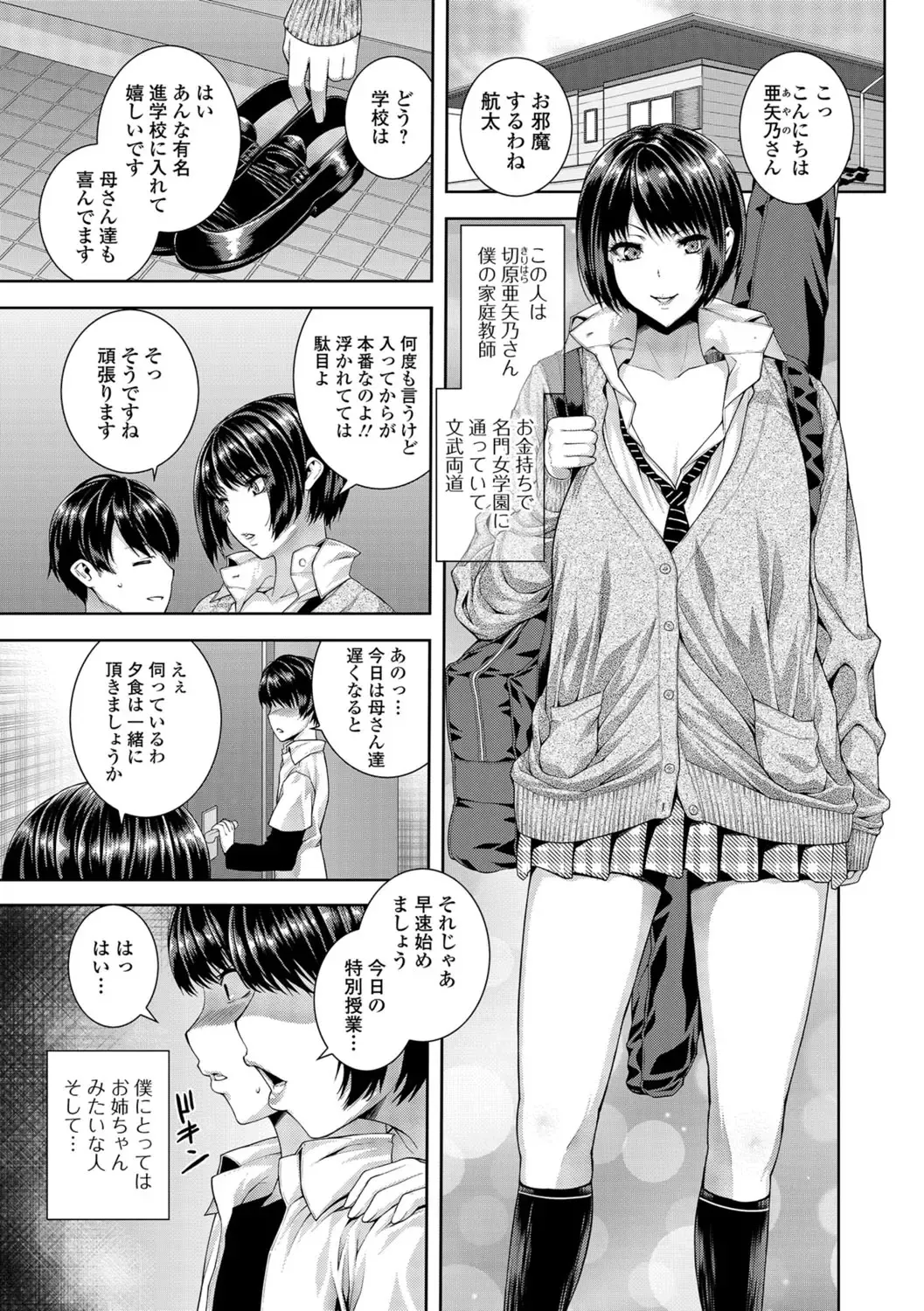 [Yoshida Inuhito] Ane ❤ Hame Fhentai - Page 6