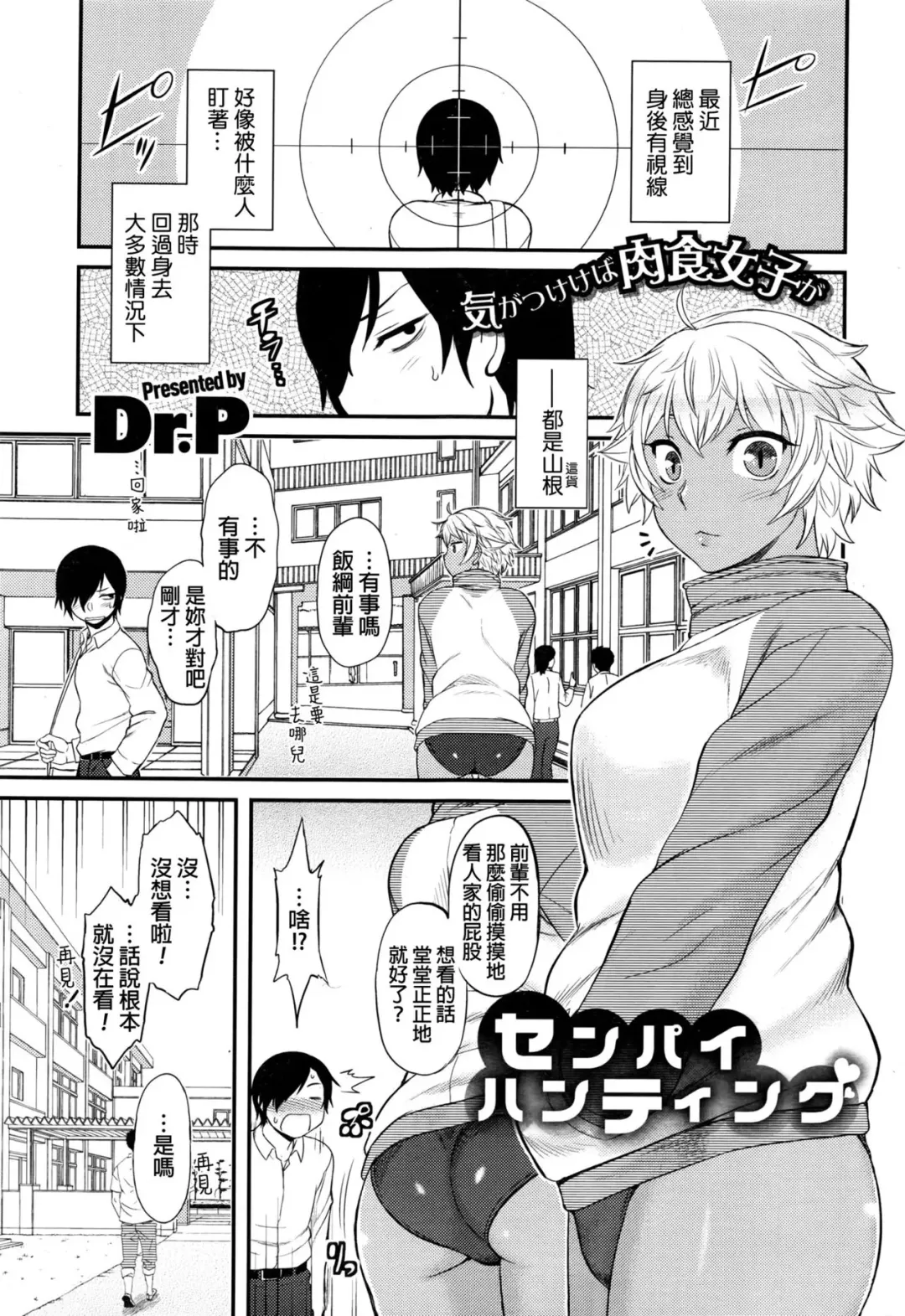 [Dr.p] Senpai Hunting Fhentai - Page 1